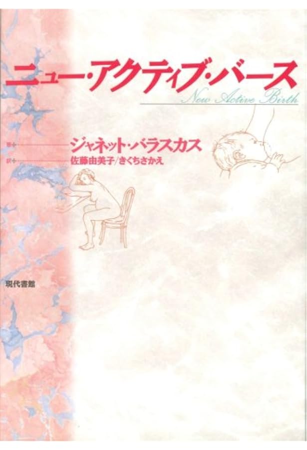 Amazon.co.jp: 分娩台よ、さようなら―あたりまえに産んで、あたりまえ